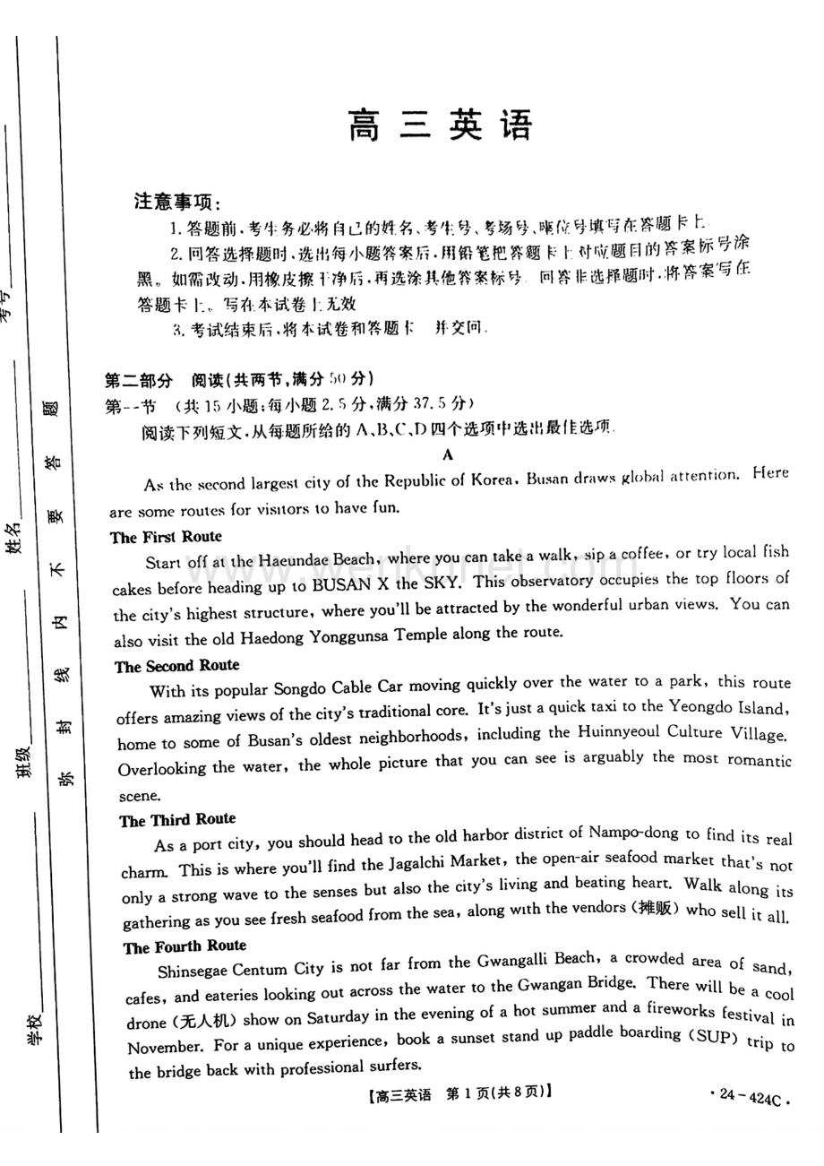广东省揭阳市2024届高三下学期4月二模考试 英语 PDF版含答案.pdf_第1页