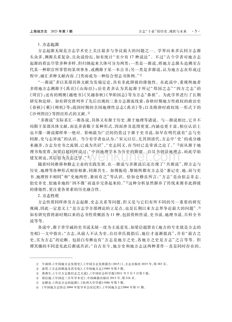 方志“十业”的历史、现状与未来.pdf_第2页