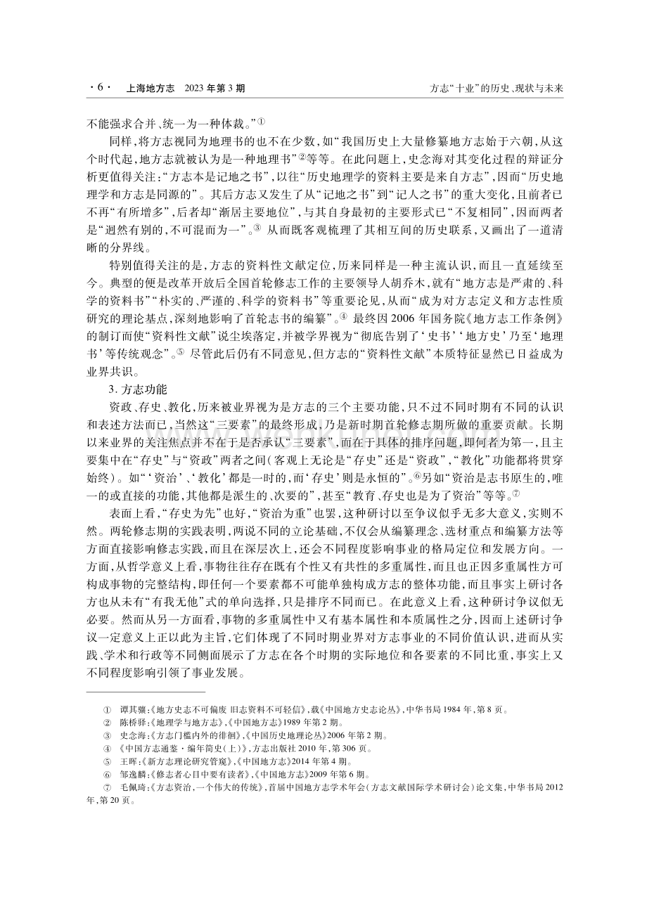 方志“十业”的历史、现状与未来.pdf_第3页