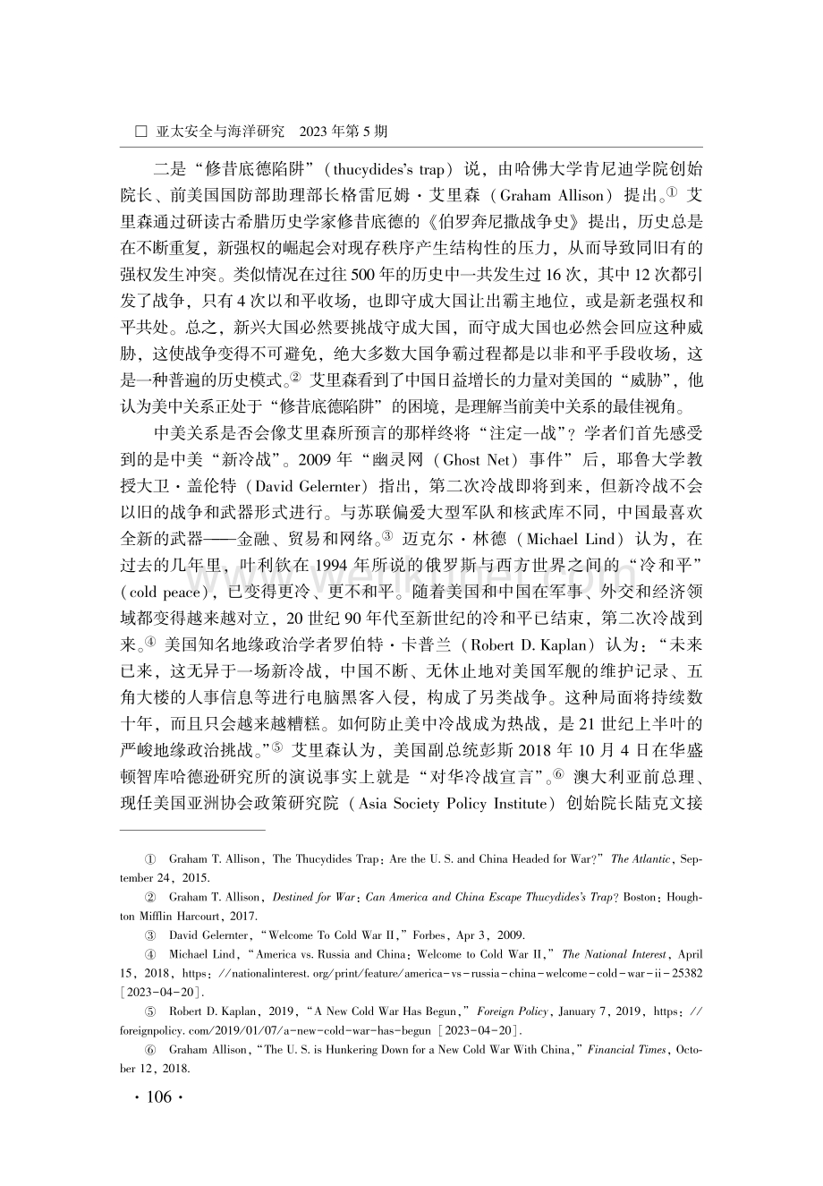 范式转换：中美关系的新态势、新定位.pdf_第3页