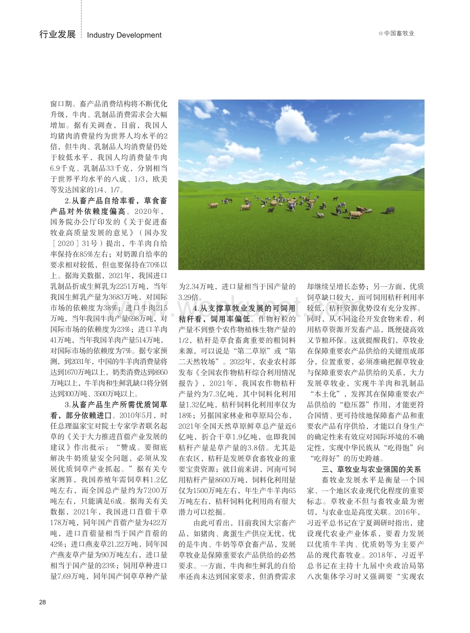 发展草牧业应把握的几个关系.pdf_第3页