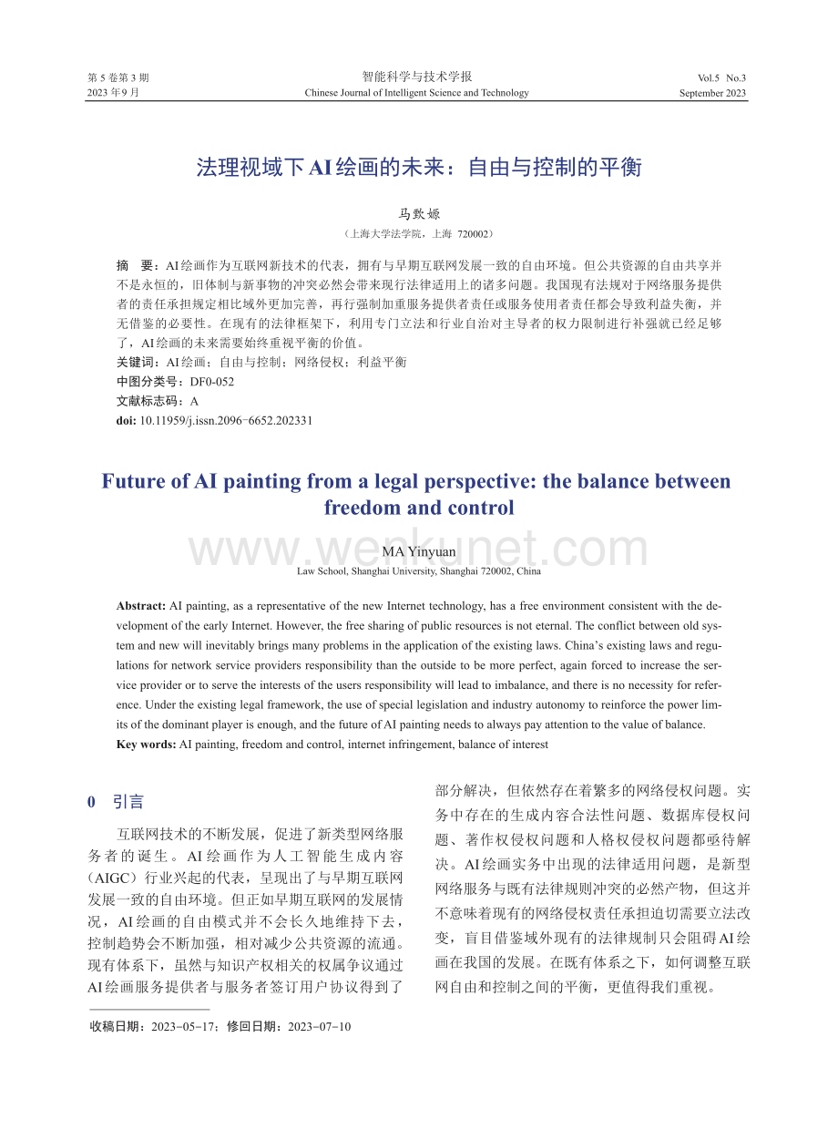 法理视域下AI绘画的未来：自由与控制的平衡.pdf_第1页