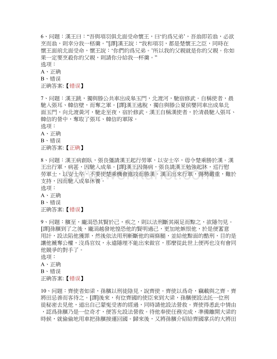 MOOC 古代汉语-北京大学 中国大学慕课答案.docx_第2页