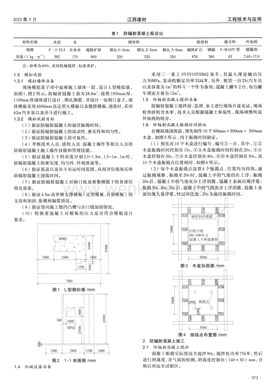 防辐射混凝土施工技术与应用分析.pdf_第2页