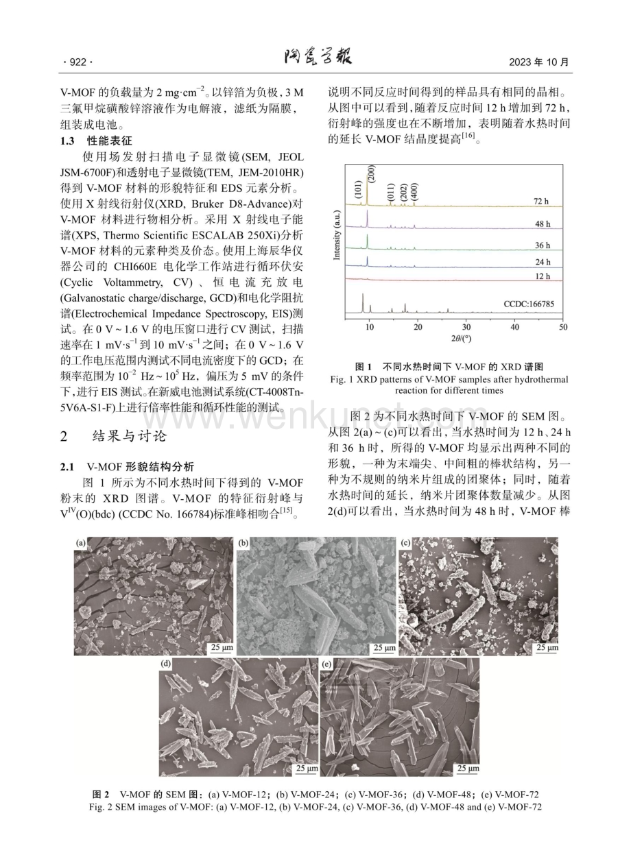 钒基金属有机框架材料作为水系锌离子电池正极材料的研究.pdf_第3页