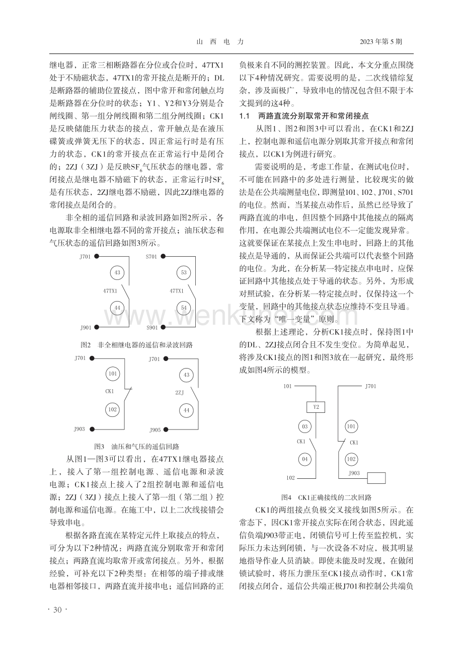 二次回路直流串电检测方法研究.pdf_第2页