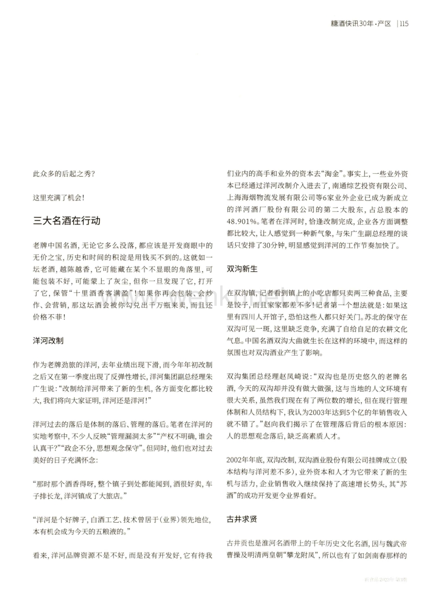 发现淮河名酒带.pdf_第2页