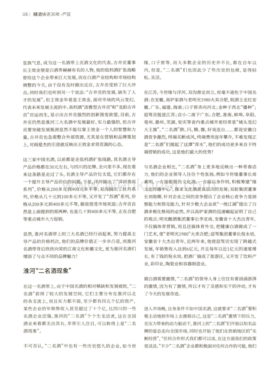 发现淮河名酒带.pdf_第3页