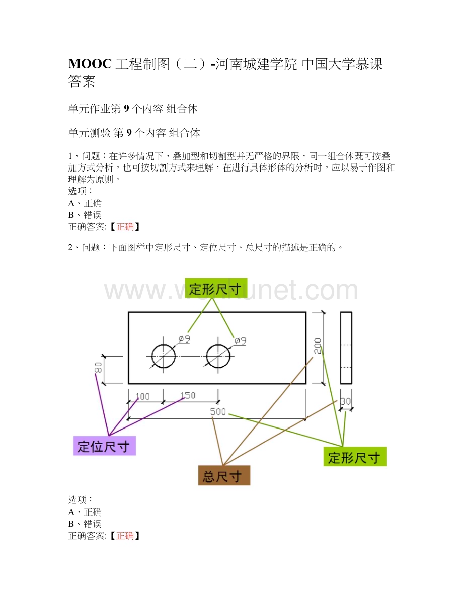 MOOC 工程制图（二）-河南城建学院 中国大学慕课答案.docx_第1页