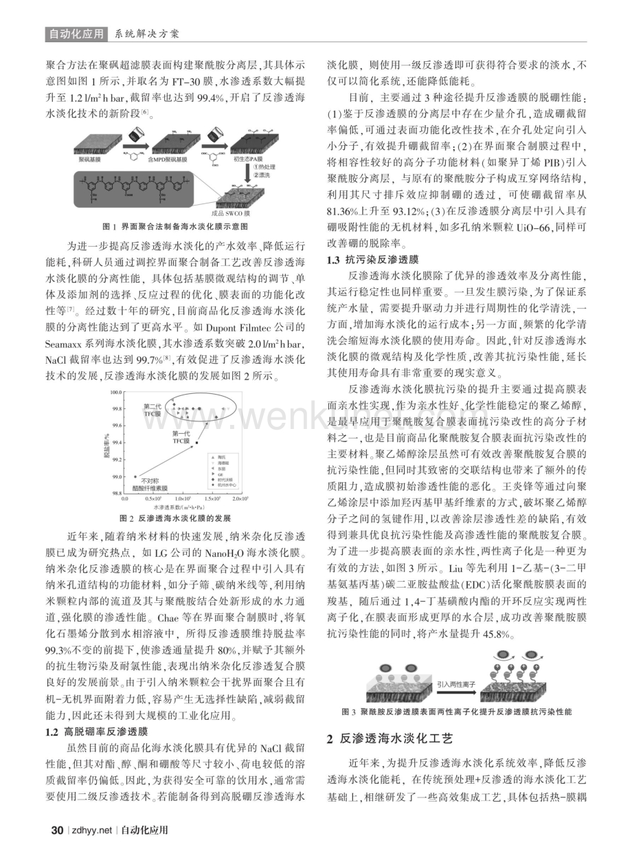 反渗透海水淡化技术的现状与发展.pdf_第2页