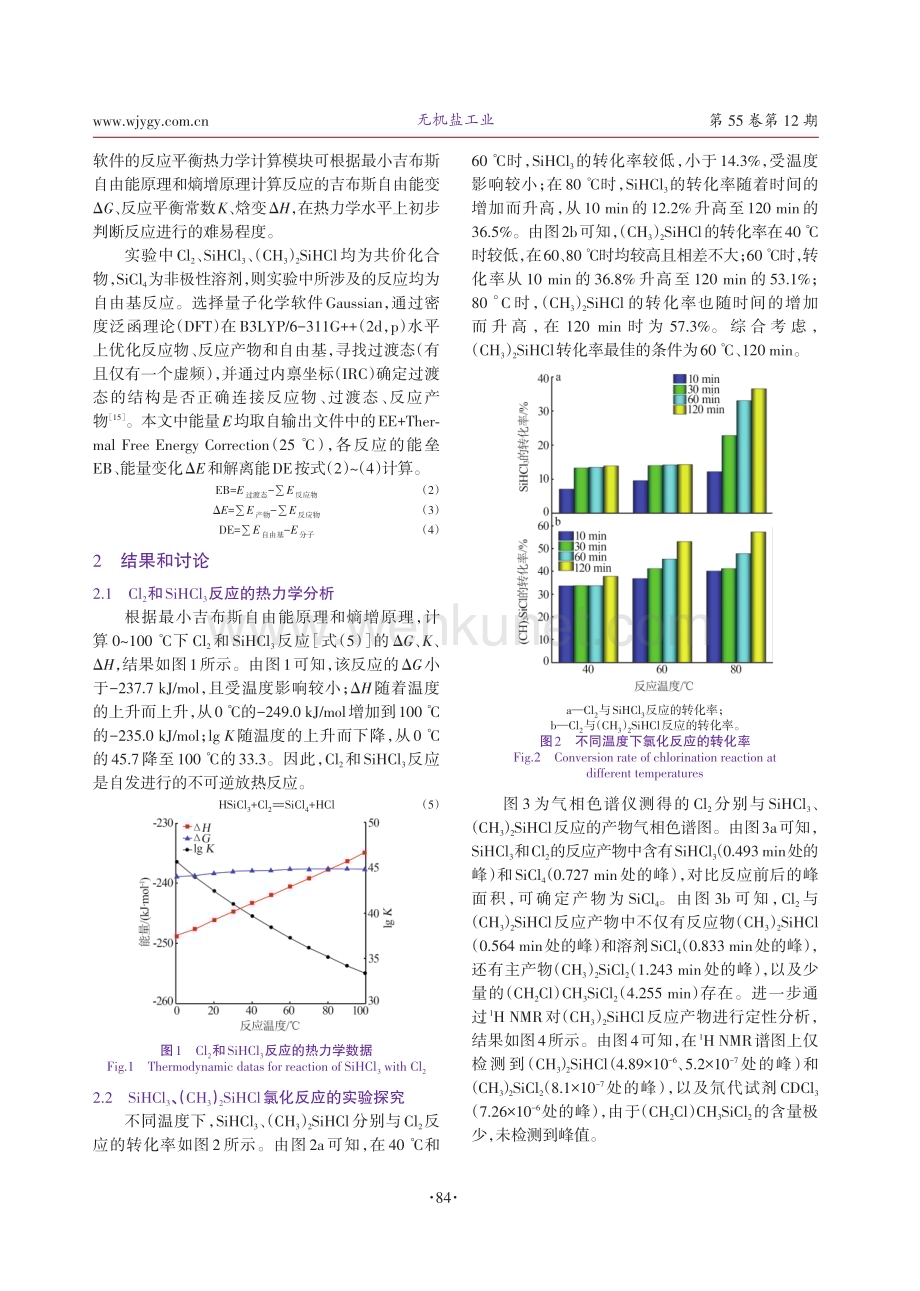 二甲基一氯硅烷和三氯氢硅的热氯化反应及机理研究.pdf_第3页