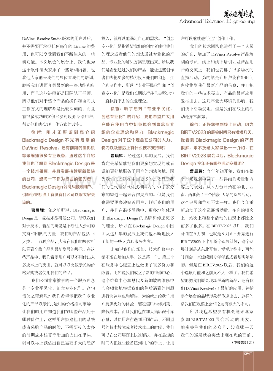 访Blackmagic Design中国区总经理曹晨辉.pdf_第2页