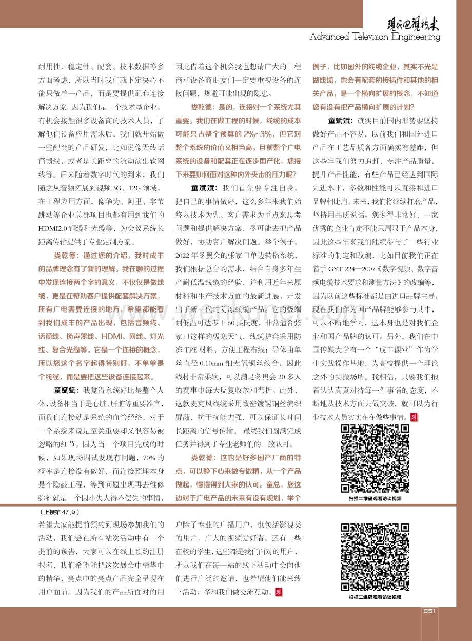 访Blackmagic Design中国区总经理曹晨辉.pdf_第3页