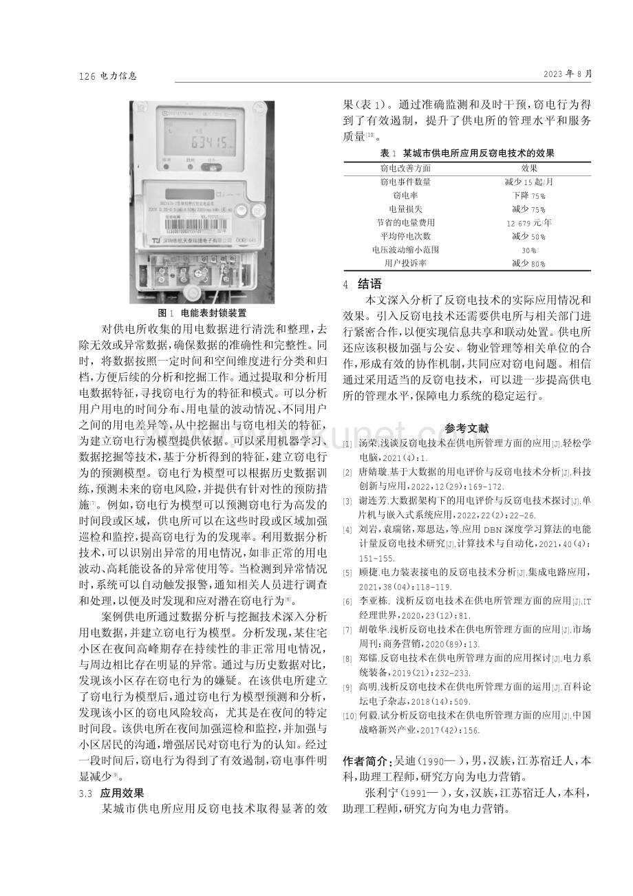 反窃电技术在供电所管理方面的应用.pdf_第3页
