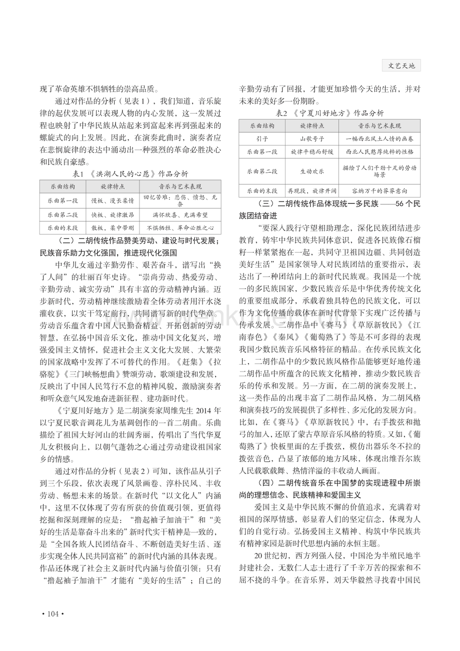 二胡传统作品新时代内涵的价值引领“五解读”.pdf_第2页