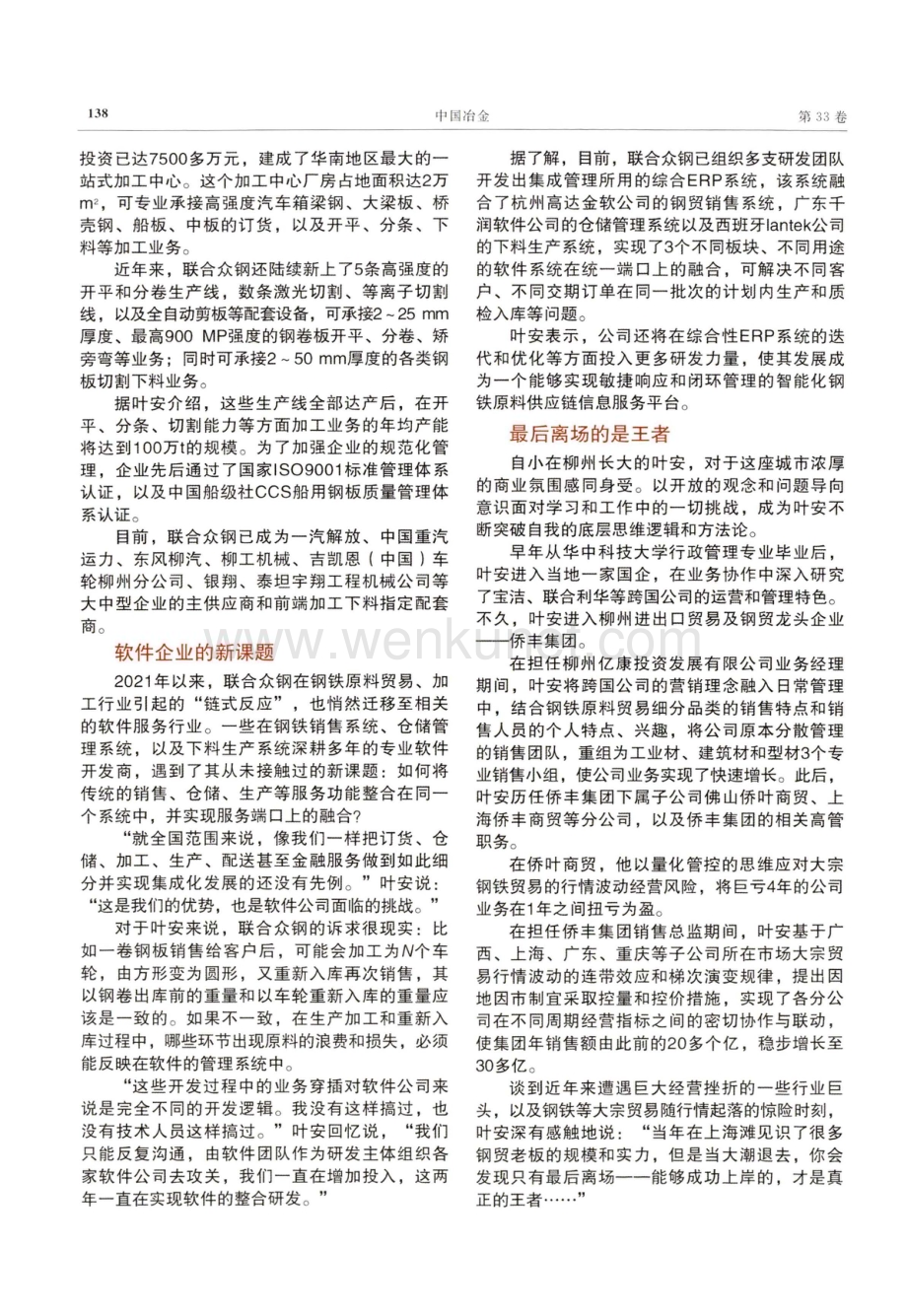 访柳州联合众钢董事长——叶安——创建钢材智能供应链的“中央厨房”.pdf_第2页