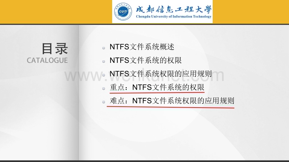 《网络服务器配置与管理》课件第3章NTFS文件系统权限设置.ppt_第1页