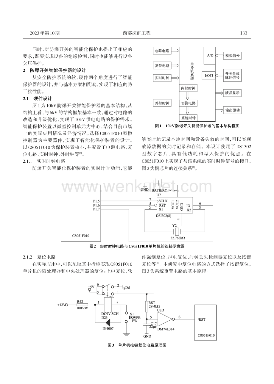 防爆开关智能保护器的设计分析.pdf_第2页