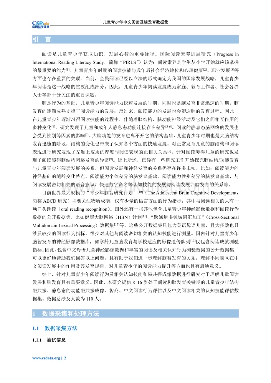 儿童青少年中文阅读及脑发育数据集.pdf_第2页