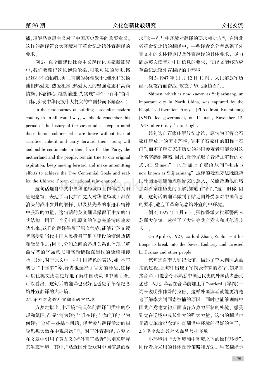 翻译生态环境视域下河北革命纪念馆外宣翻译研究.pdf_第3页
