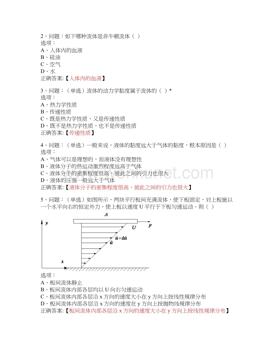 MOOC 化工原理（上）-北京化工大学 中国大学慕课答案.docx_第3页
