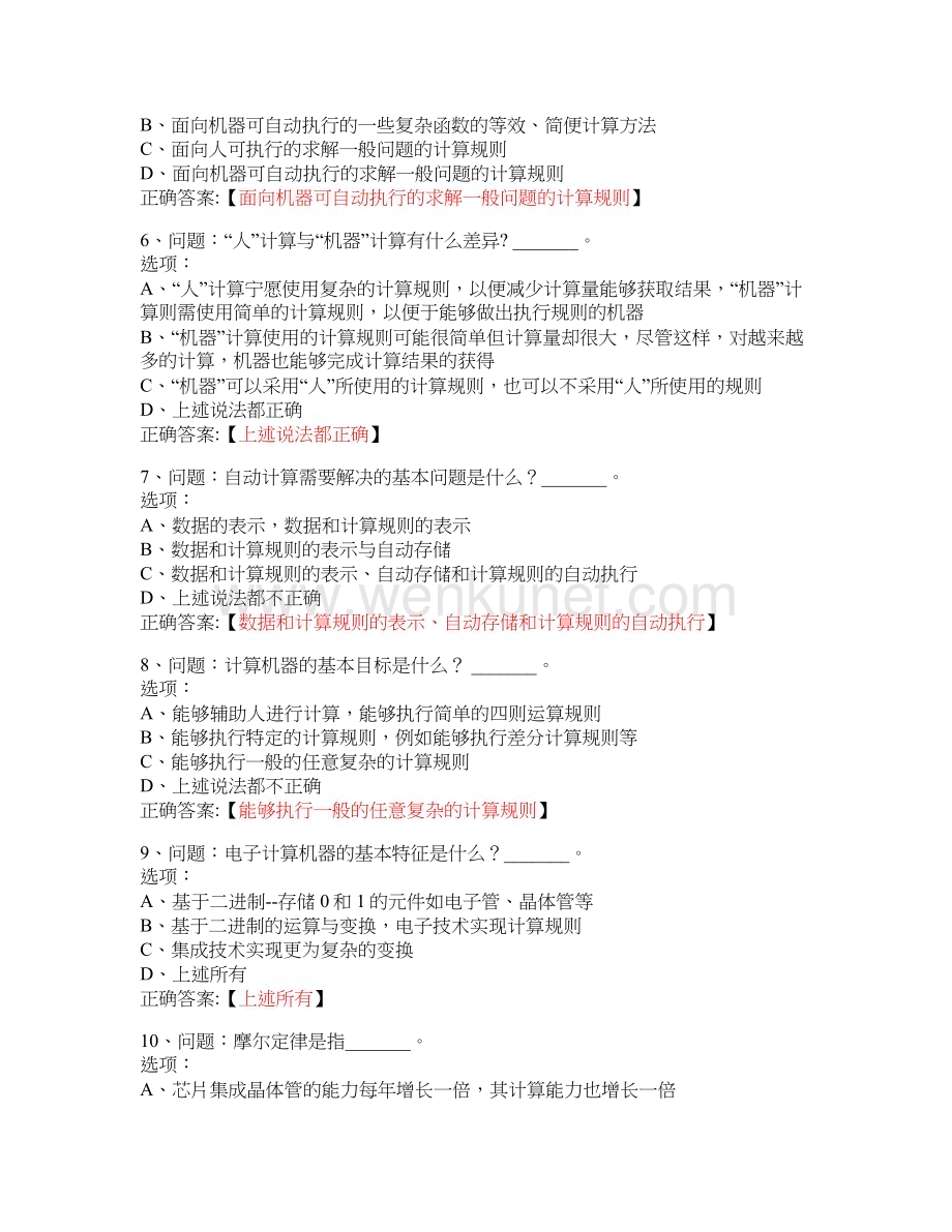 MOOC 计算机专业导论-哈尔滨工业大学 中国大学慕课答案.docx_第2页