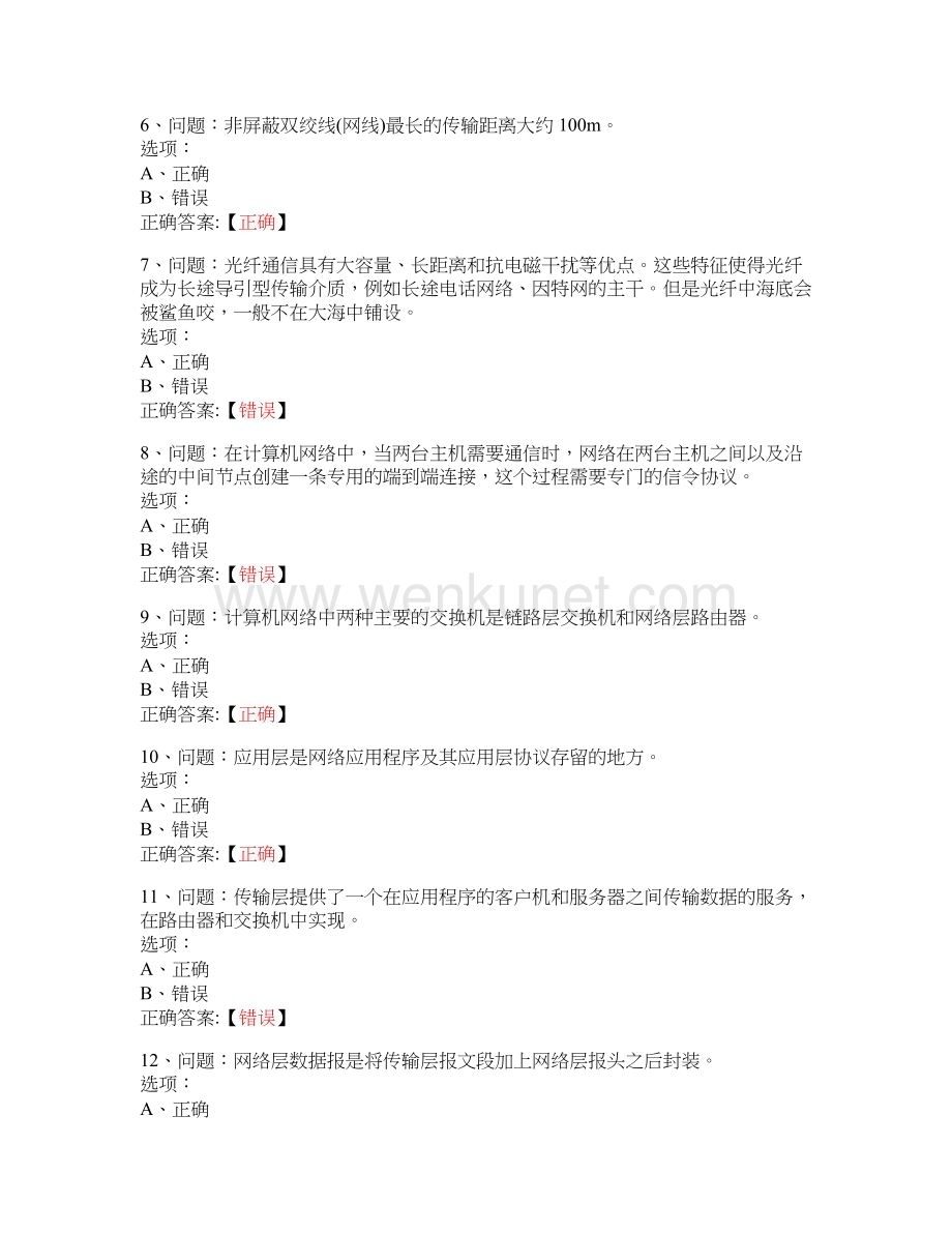 MOOC 计算机网络自学笔记-杭州电子科技大学 中国大学慕课答案.docx_第2页
