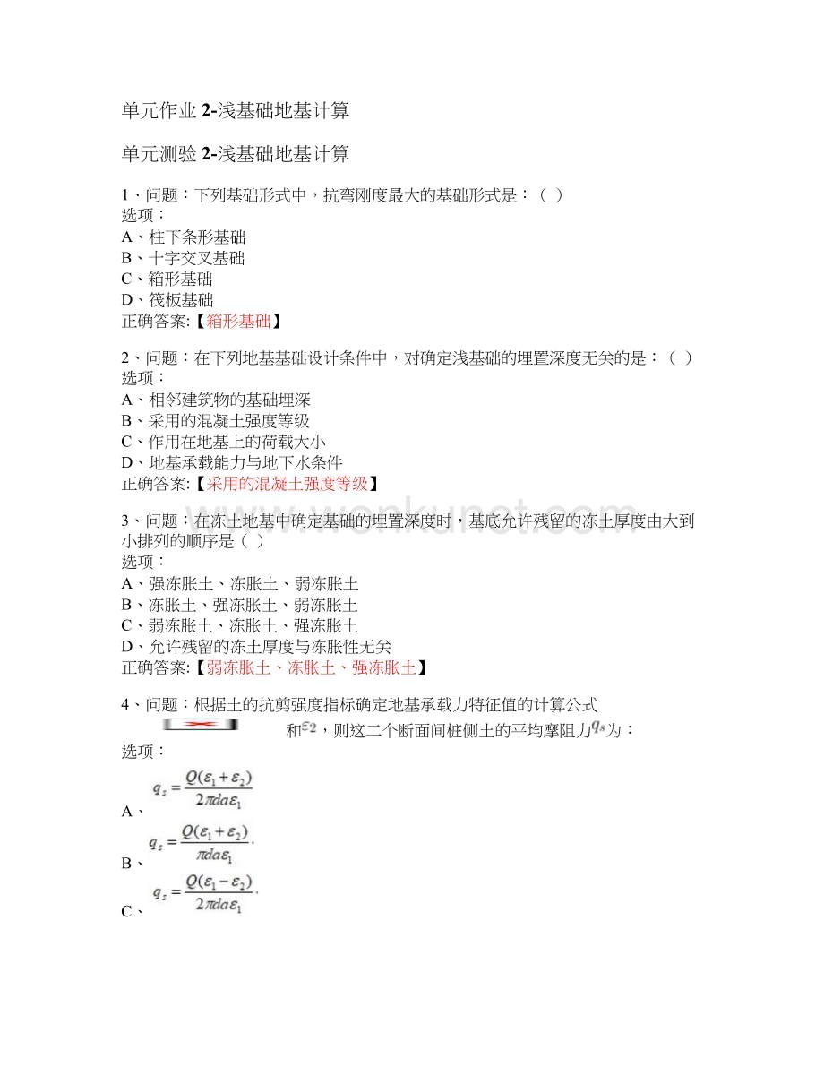 MOOC 基础工程设计原理-同济大学 中国大学慕课答案.docx_第2页
