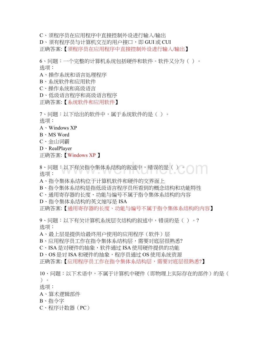 MOOC 计算机系统基础(一)：程序的表示、转换与链接-南京大学 中国大学慕课答案.docx_第2页