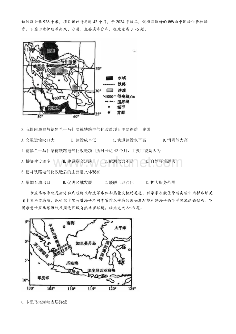 黑龙江省协作体2024届高三下学期三模考试 地理 Word版含解析.docx_第2页