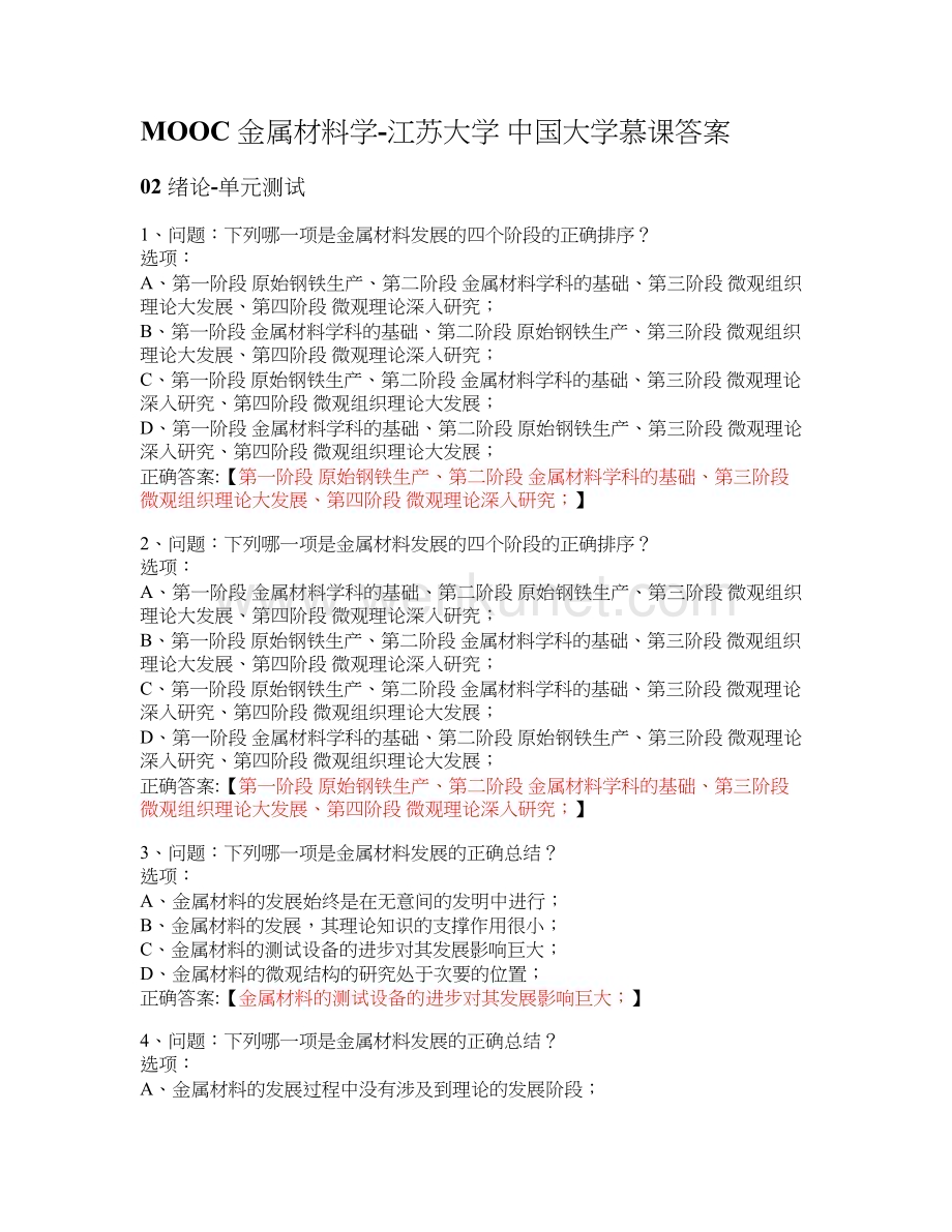 MOOC 金属材料学-江苏大学 中国大学慕课答案.docx_第1页
