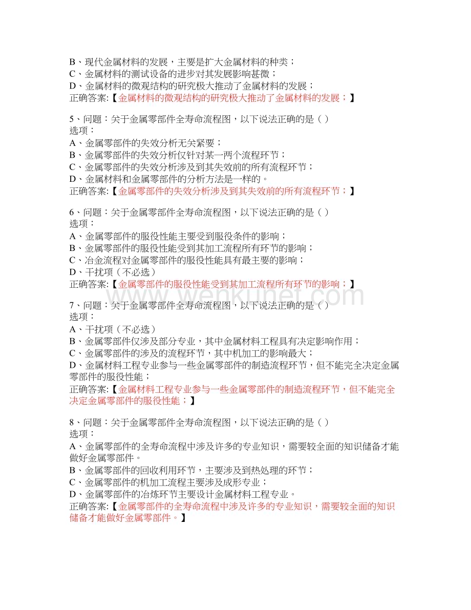 MOOC 金属材料学-江苏大学 中国大学慕课答案.docx_第2页
