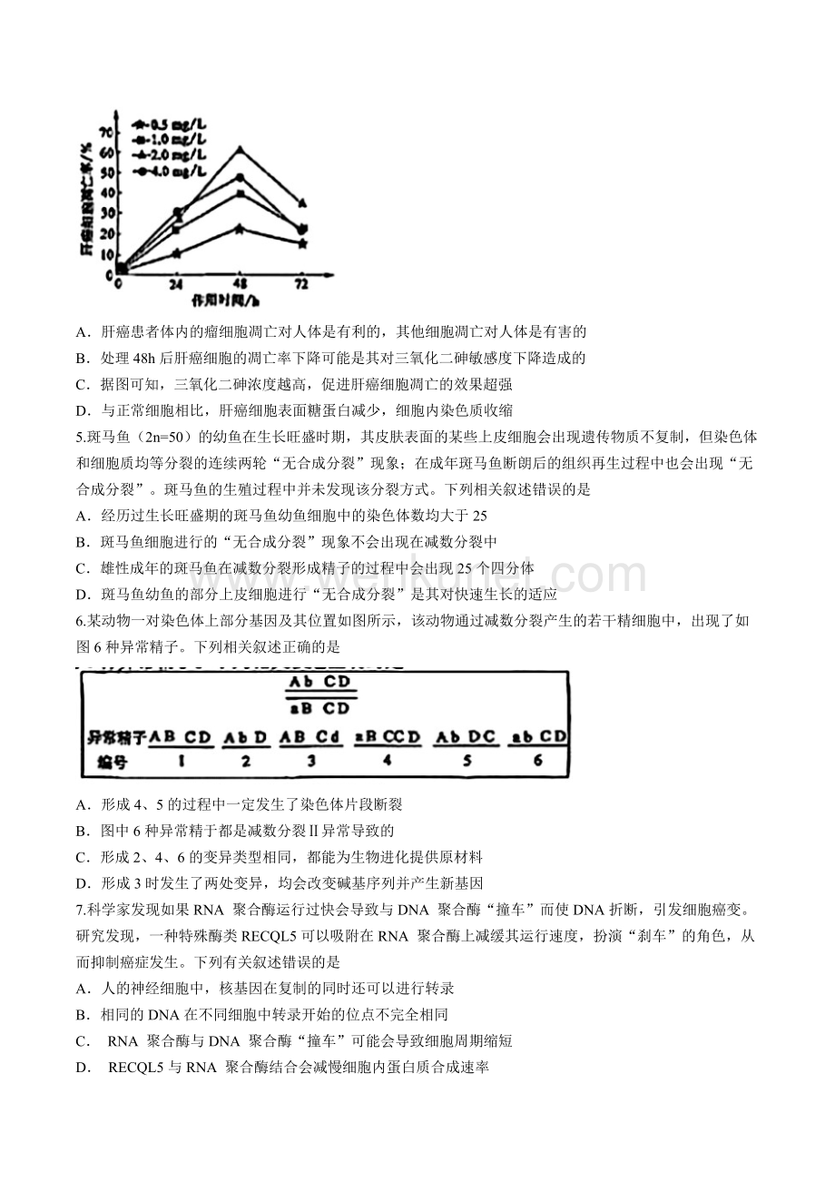 黑龙江省协作体2024届高三下学期三模考试 生物 Word版含解析.docx_第2页
