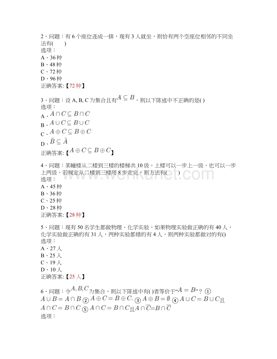 MOOC 离散数学-北京交通大学 中国大学慕课答案.docx_第3页
