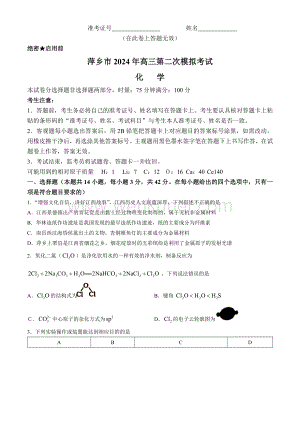 江西省萍乡市2023-2024学年高三下学期二模考试化学试题 含答案.docx