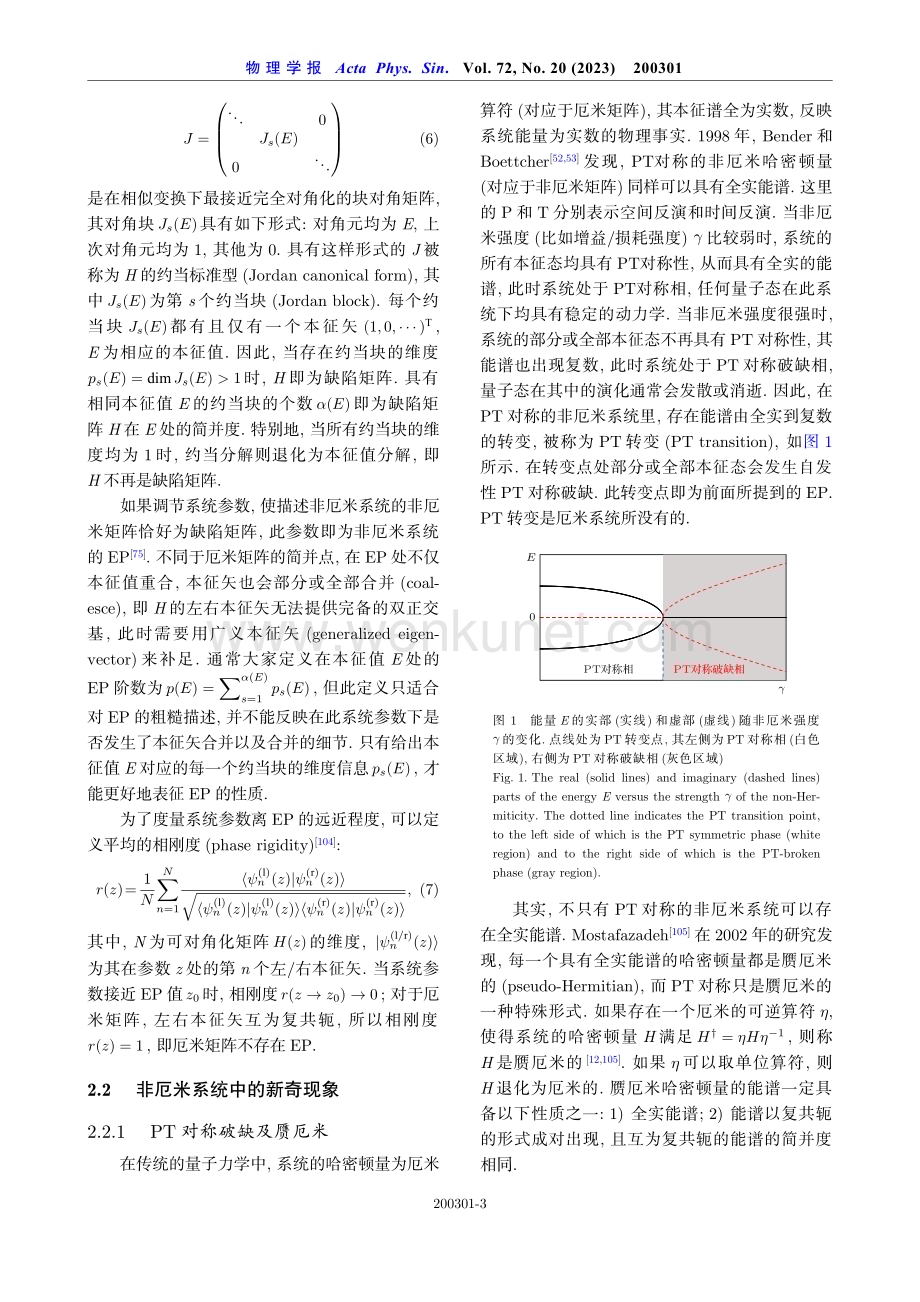 非厄米格点模型的经典电路模拟.pdf_第3页