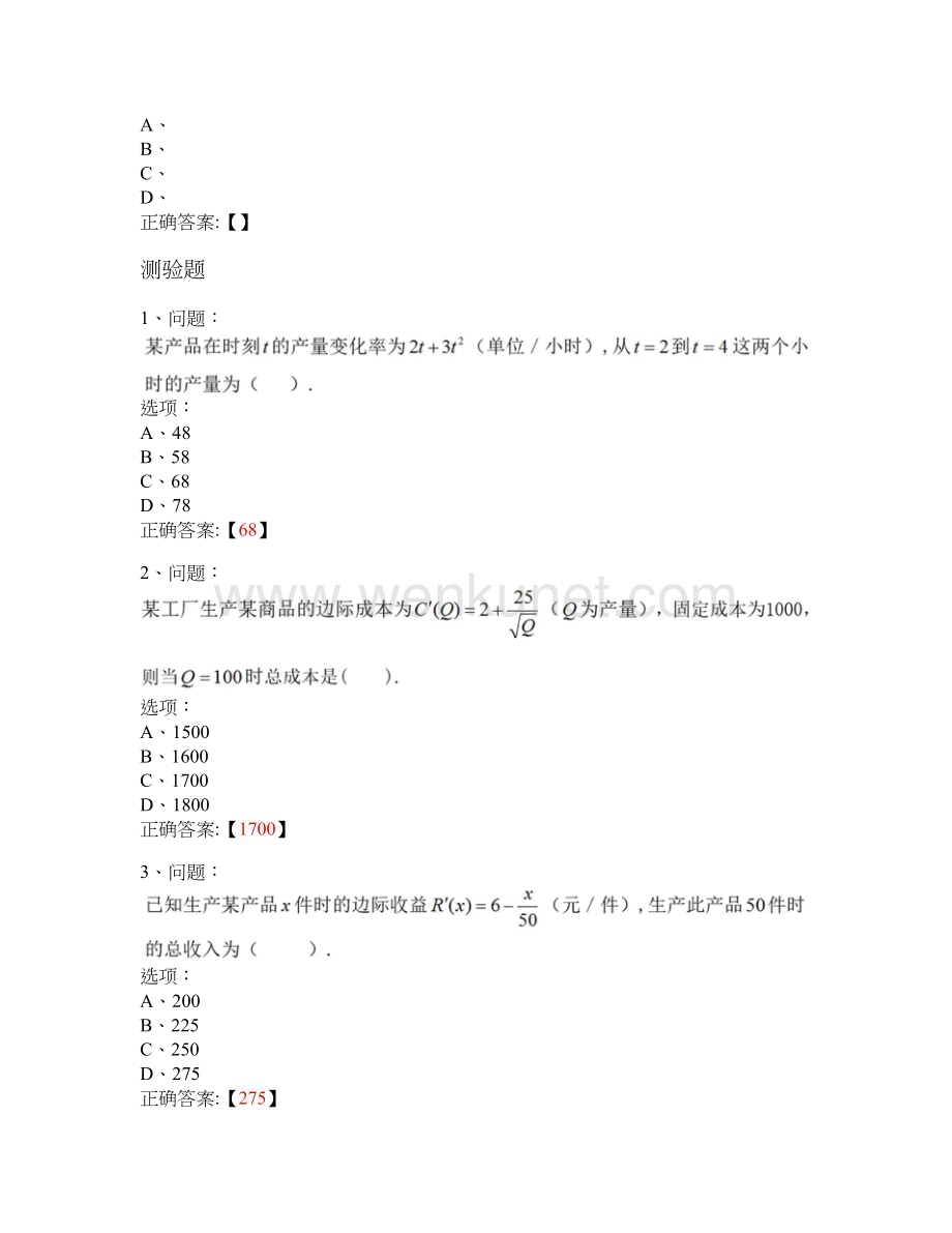 MOOC 经济数学—微积分（二）-武汉理工大学 中国大学慕课答案.docx_第2页