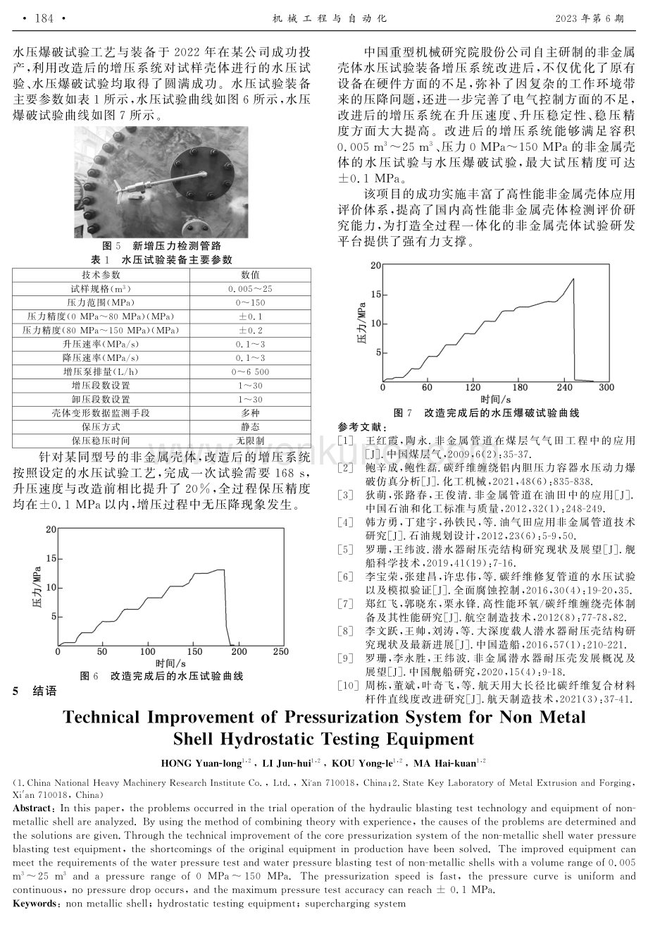 非金属壳体水压试验装备增压系统技术改进.pdf_第3页