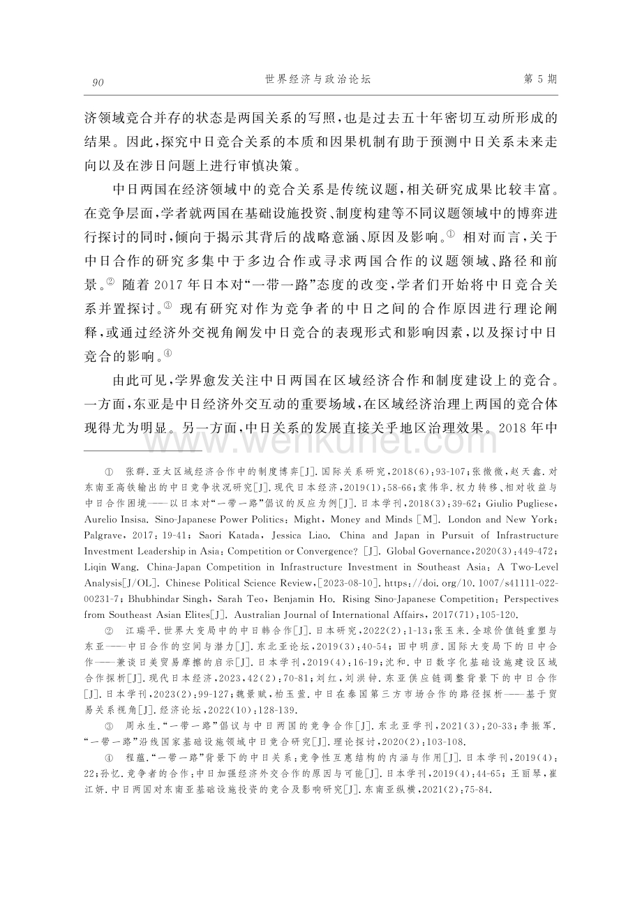 非对称性对抗关系视阈下的中日竞合：以东亚地区经济治理为中心.pdf_第2页