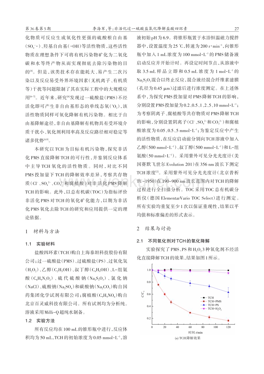 非活化过一硫酸盐氧化降解盐酸四环素.pdf_第2页