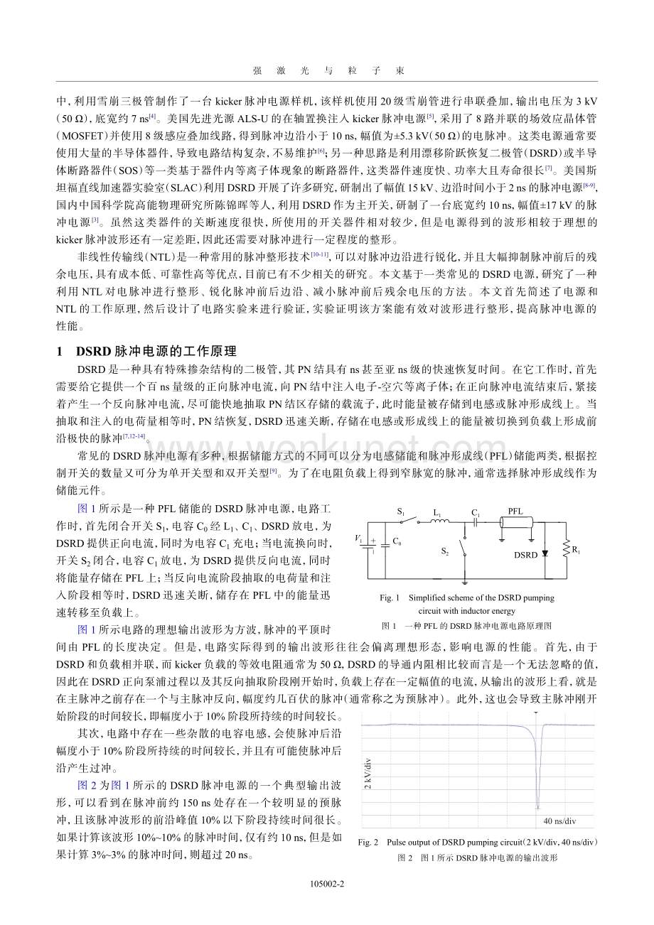 非线性传输线在DSRD脉冲电源中的应用.pdf_第2页