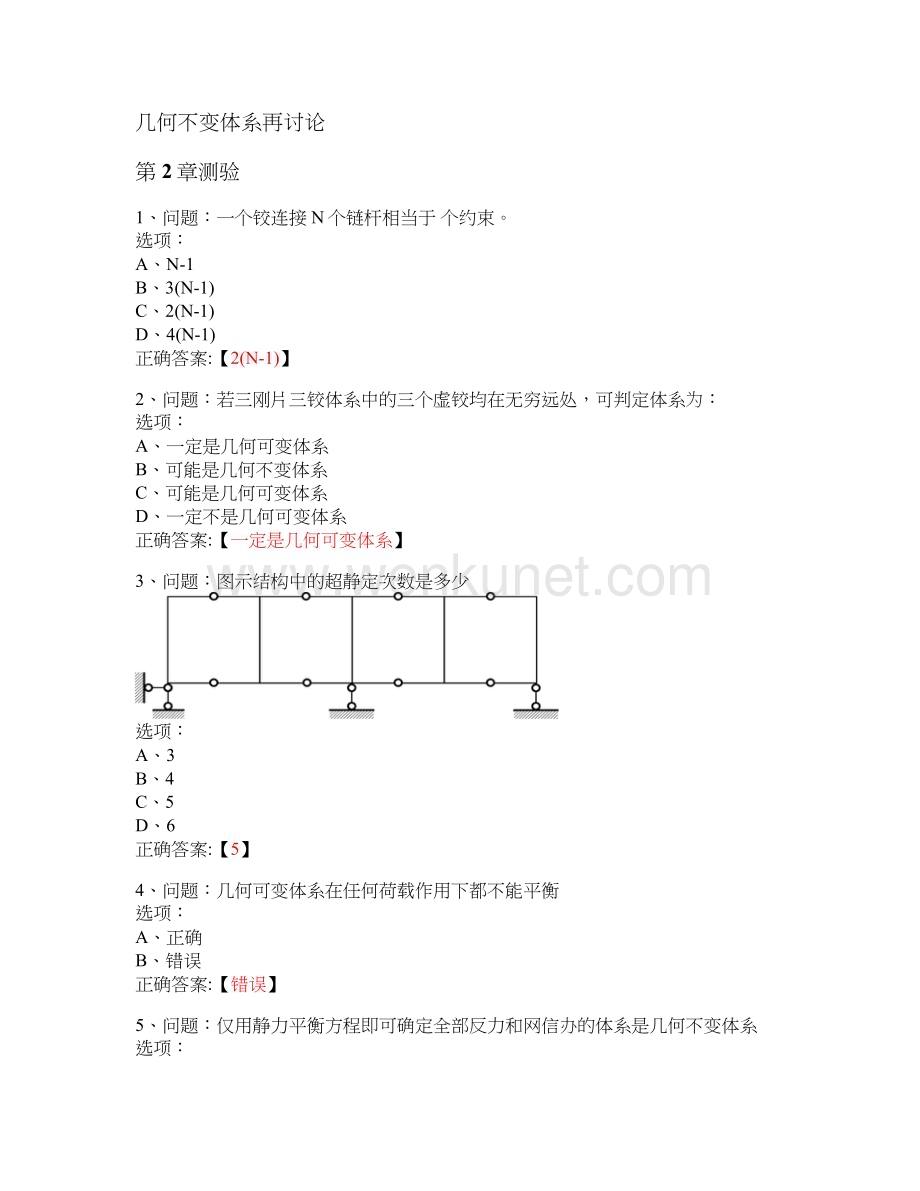 MOOC 结构力学（I）-河南工业大学 中国大学慕课答案.docx_第3页