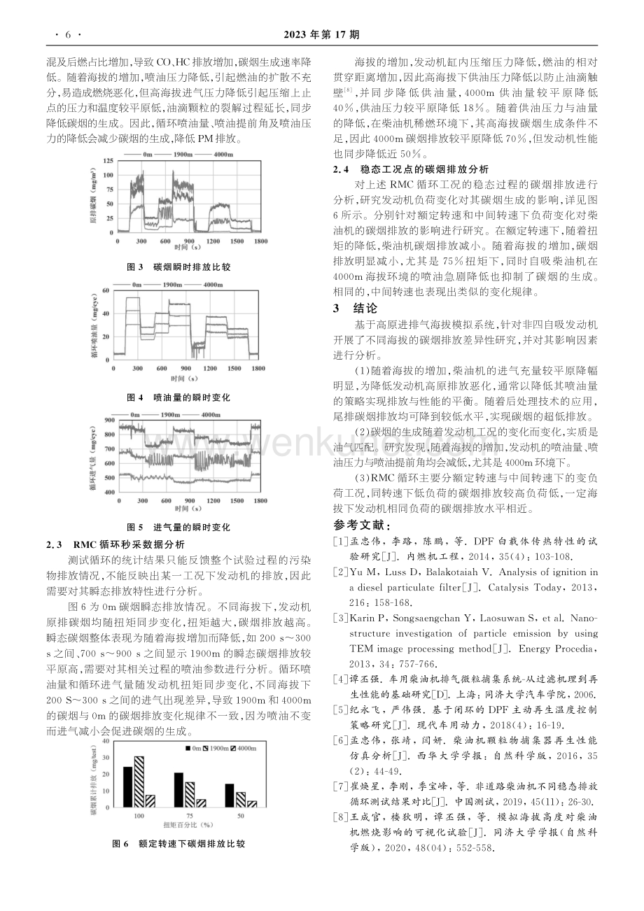 非四自吸柴油机高海拔碳烟排放特性研究.pdf_第3页
