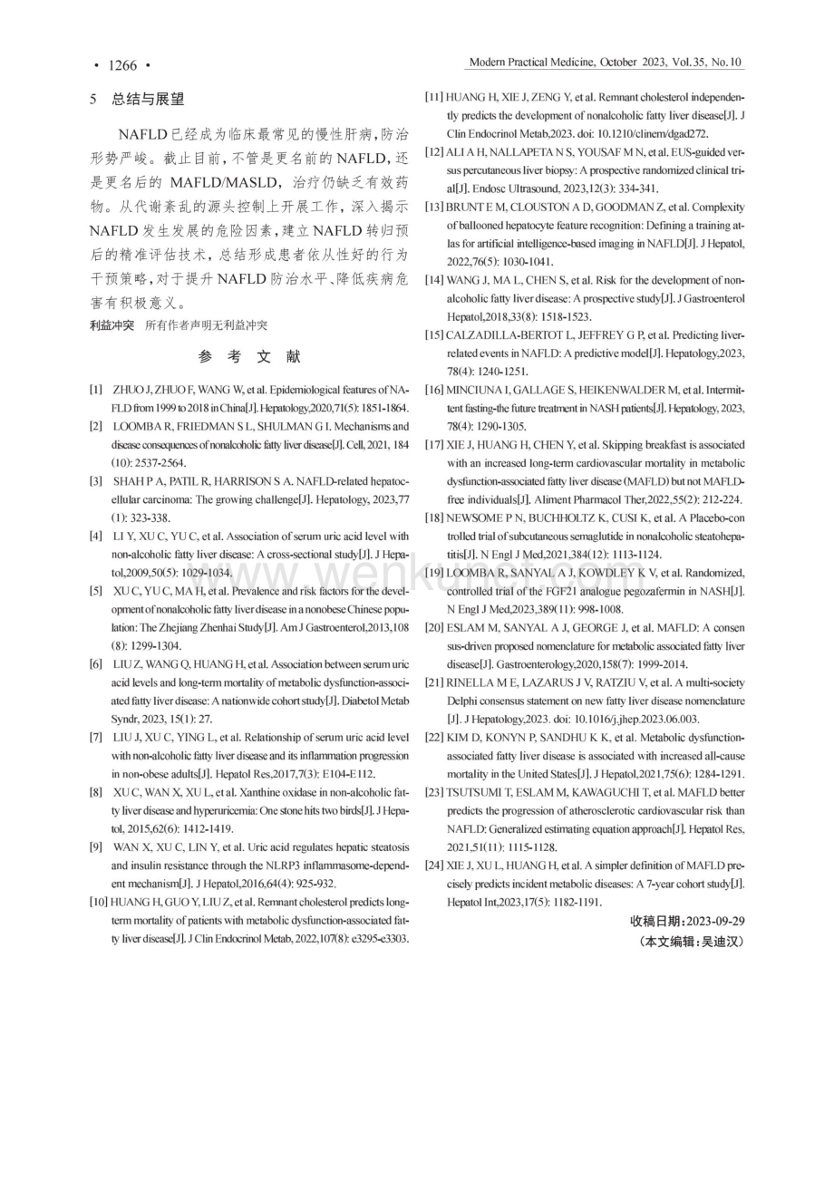 非酒精性脂肪性肝病诊治进展与挑战.pdf_第3页