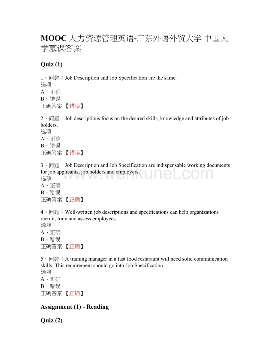 MOOC 人力资源管理英语-广东外语外贸大学 中国大学慕课答案.docx_第1页