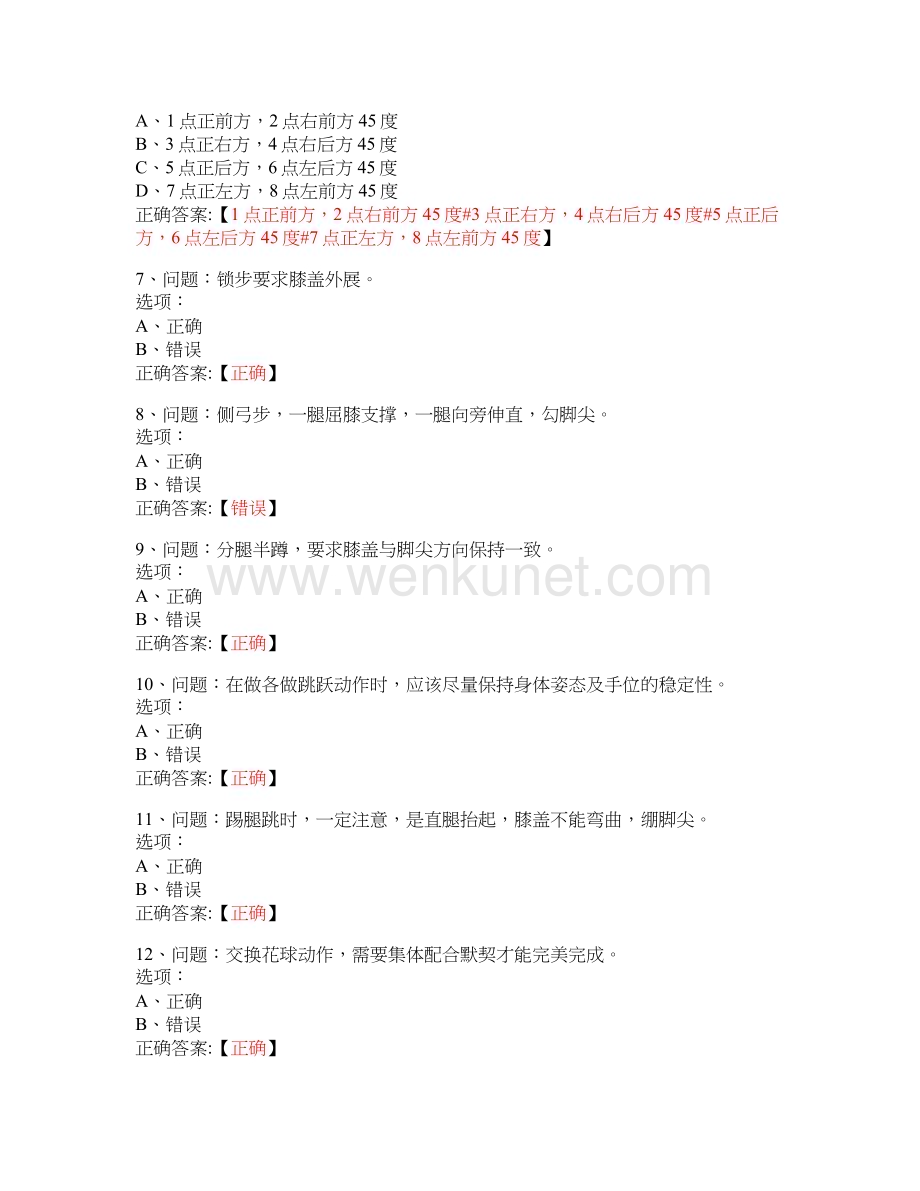 MOOC 啦啦操-河南工业大学 中国大学慕课答案.docx_第3页