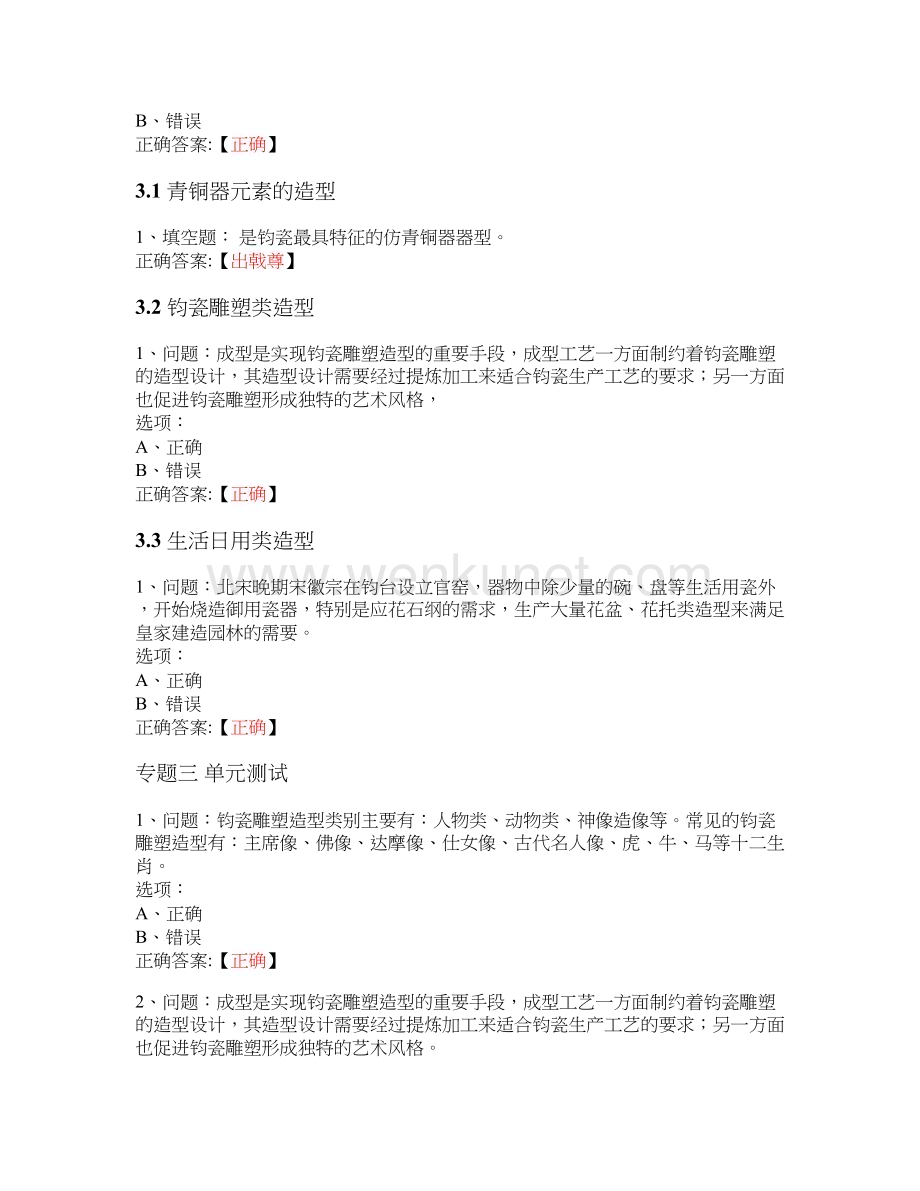 MOOC 钧瓷设计-许昌学院 中国大学慕课答案.docx_第3页