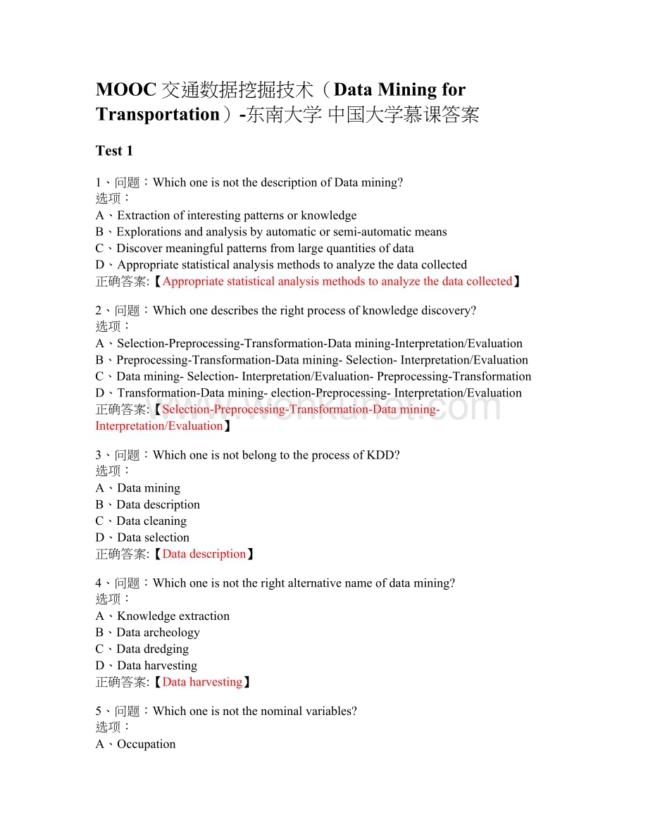 MOOC 交通数据挖掘技术（Data Mining for Transportation）-东南大学 中国大学慕课答案.docx_第1页