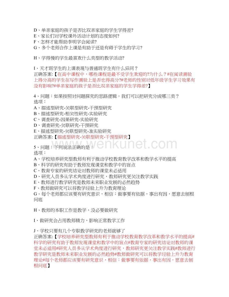 MOOC 教师如何做研究-北京大学 中国大学慕课答案.docx_第2页