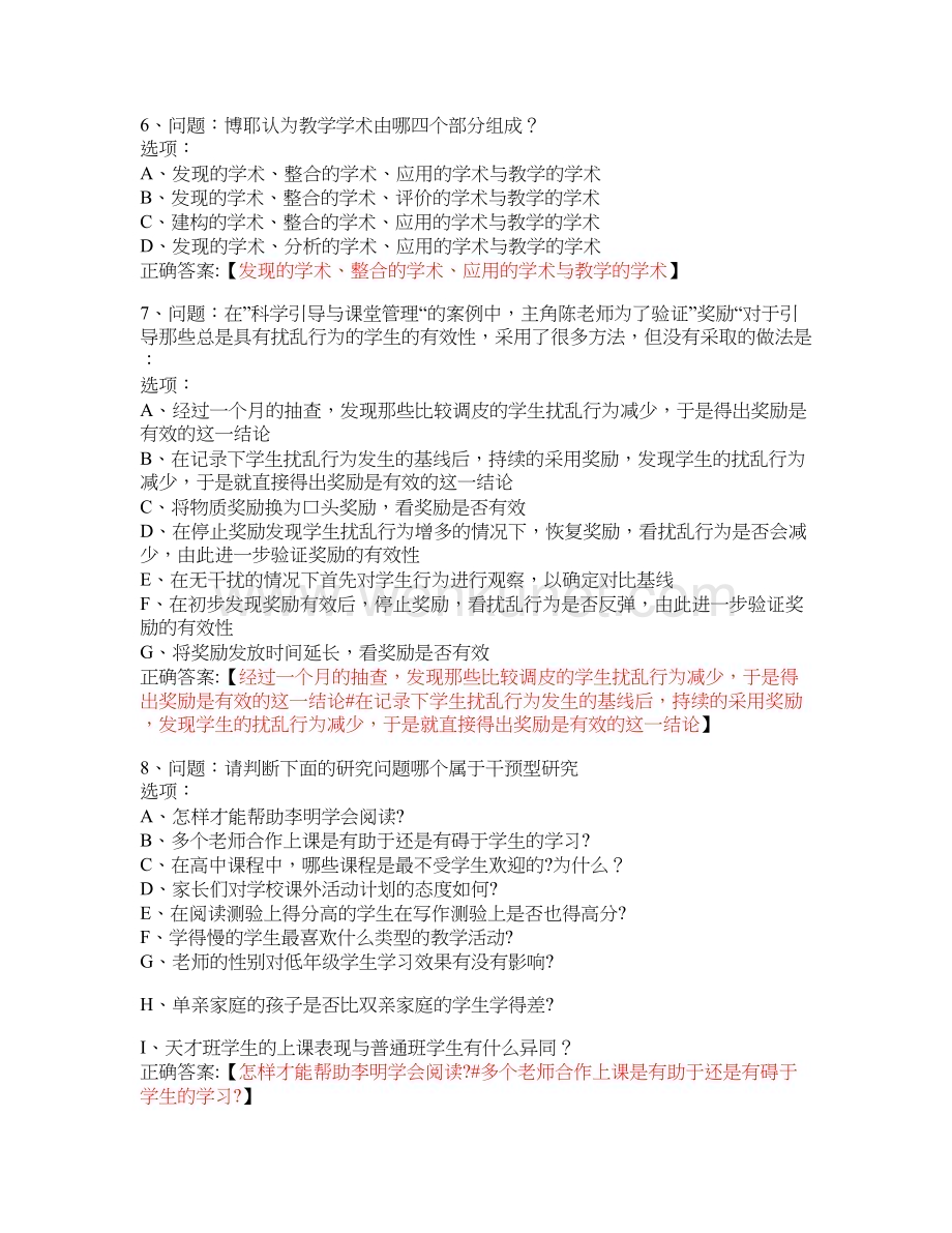 MOOC 教师如何做研究-北京大学 中国大学慕课答案.docx_第3页